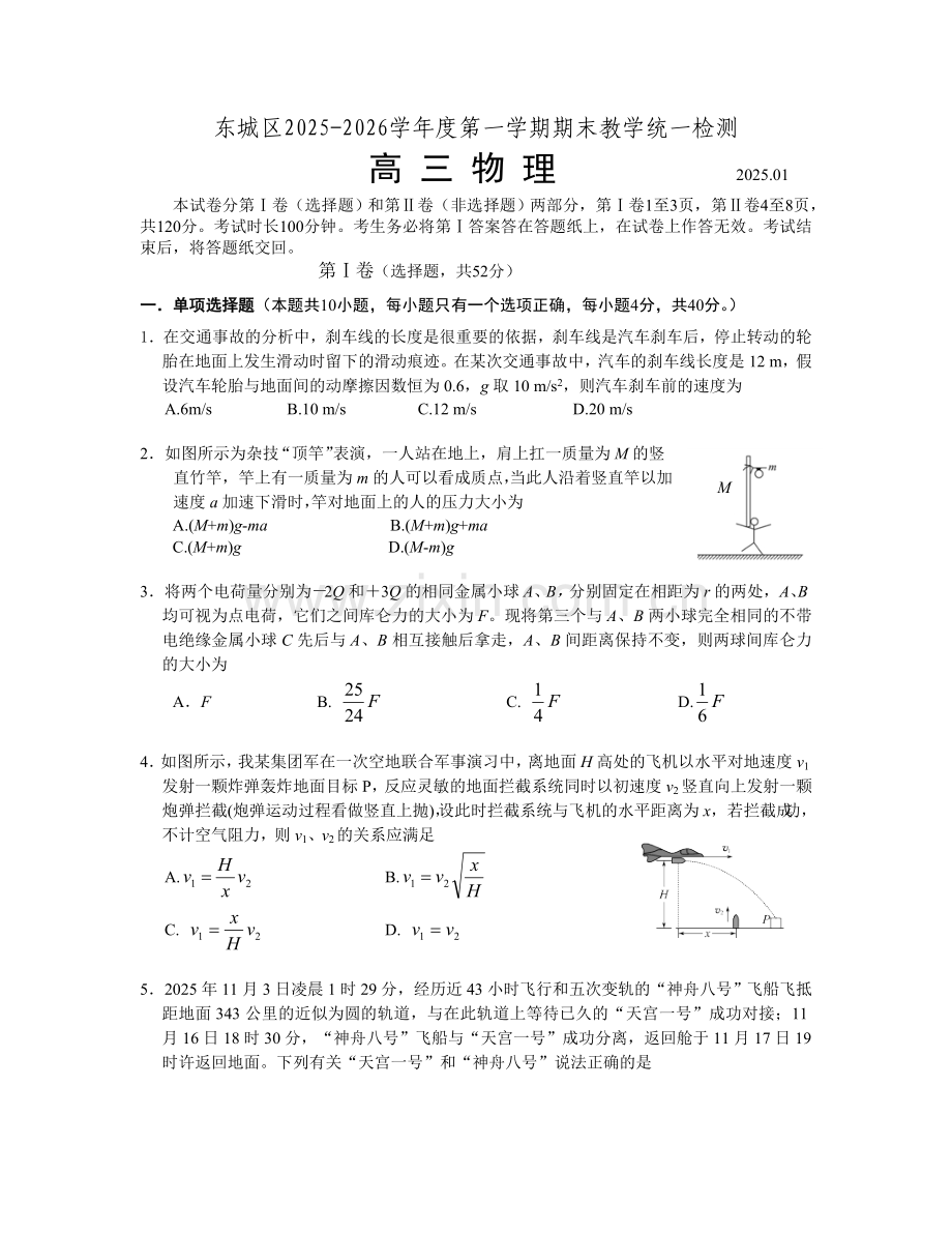 东城区 2025-2026学年度第一学期期末教学统一检测试卷.docx_第1页