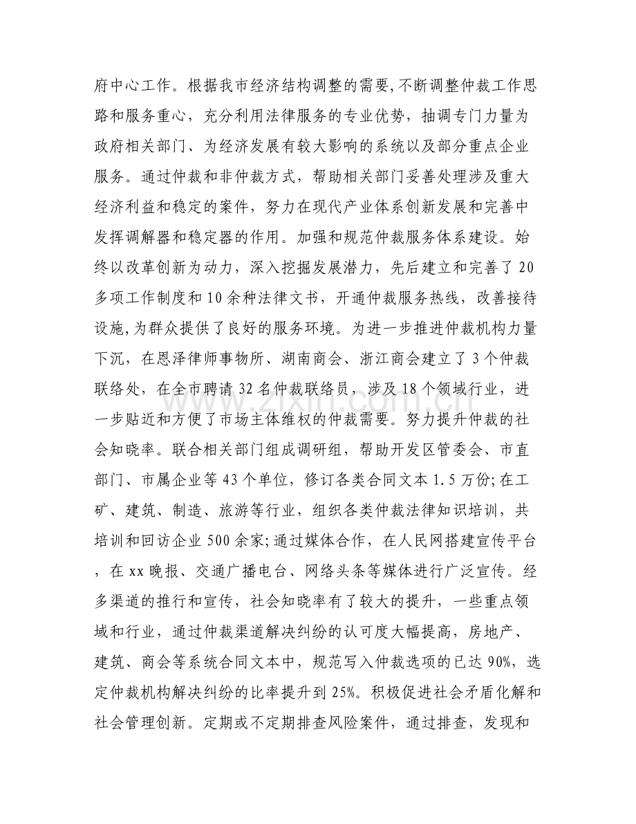 [仲裁委员会是什么机构]在第四届仲裁委员会换届会上的讲话提纲.pdf_第2页