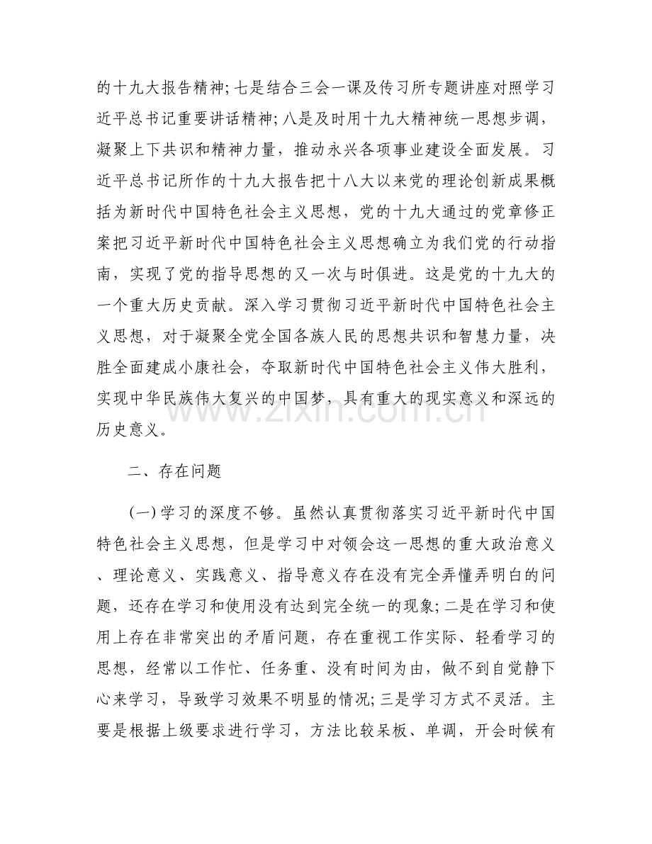 对照查摆问题清单及整改措施范文六篇.docx_第2页