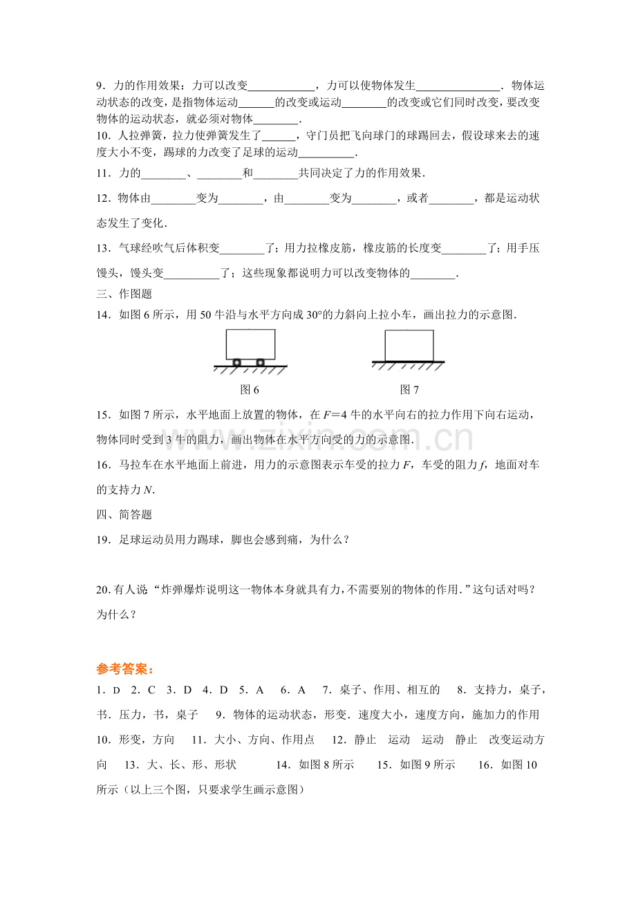 7.1力节节练（北师大八下）.docx_第2页