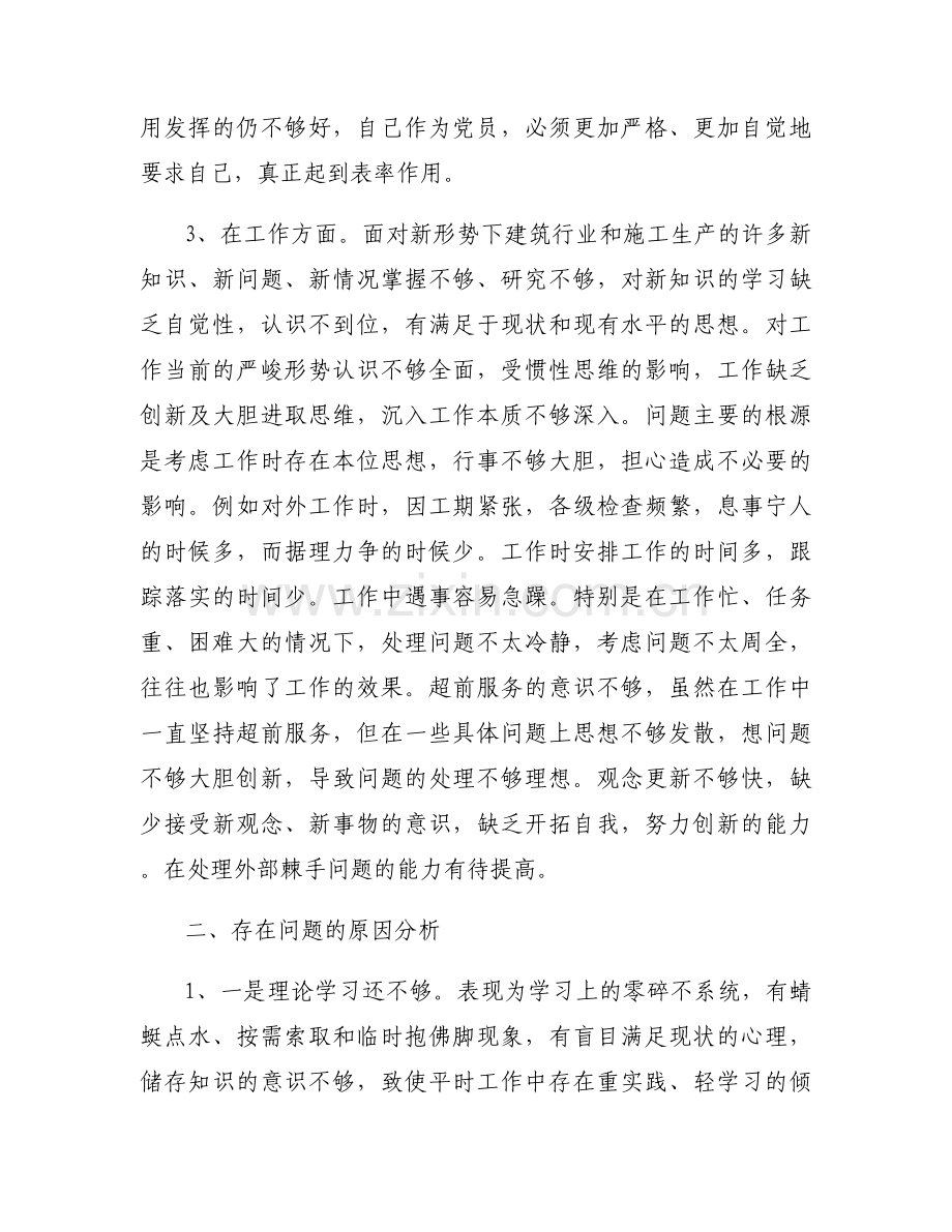 关于基层党组织查摆问题清单及整改措施【六篇】.docx_第2页
