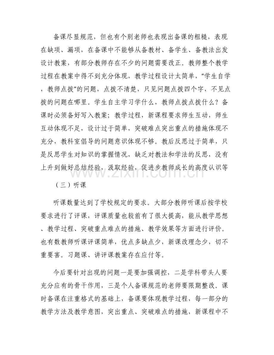 教学常规检查优点和不足【六篇】.pdf_第2页