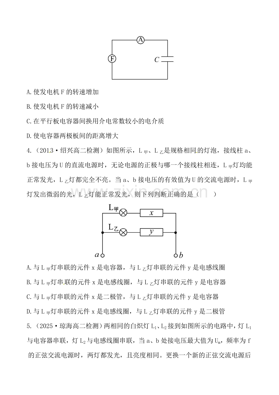 【高二物理】5.3电感和电容对交变电流的影响课件及练习题答案-课时提升卷(九)第五章3.docx_第2页