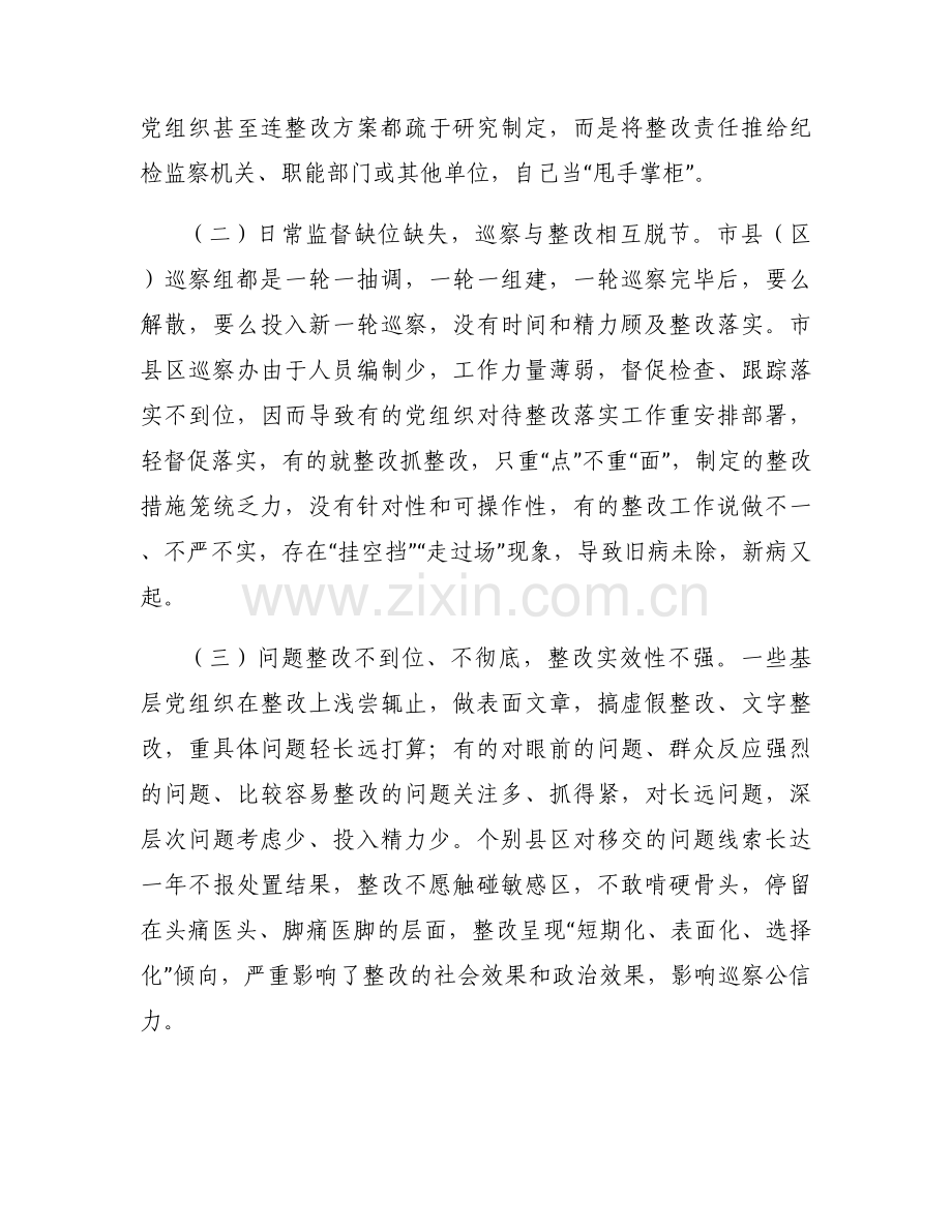 企业巡察存在的问题(通用6篇).docx_第2页