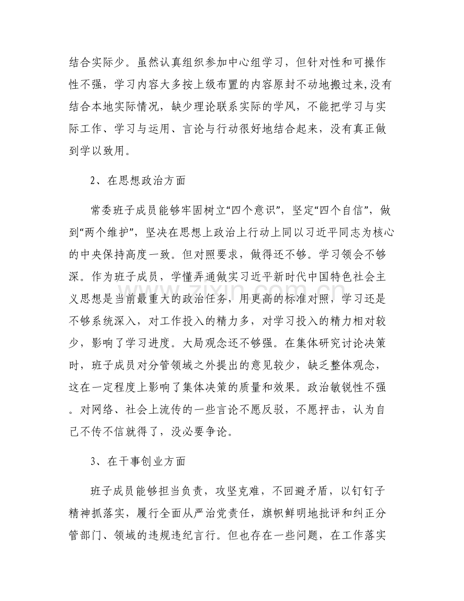 “不忘初心、牢记使命”主题教育检视问题清单5篇.pdf_第2页
