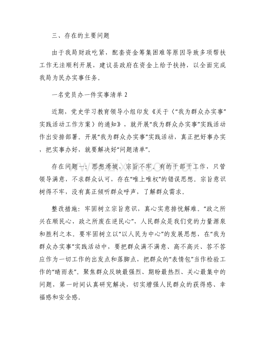 一名党员办一件实事清单9篇.docx_第2页