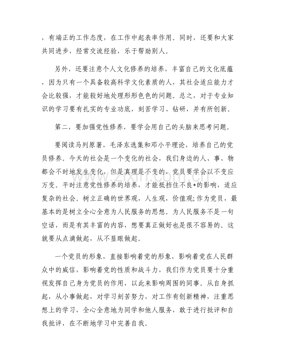 发展对象未来展望7篇.pdf_第2页