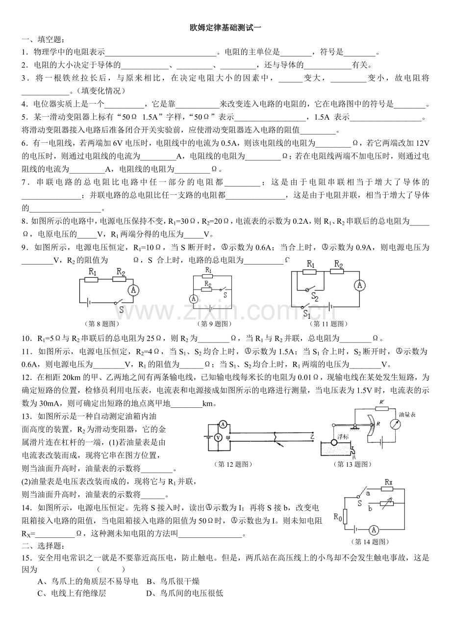 【初三物理】欧姆定律基础习题.docx_第1页