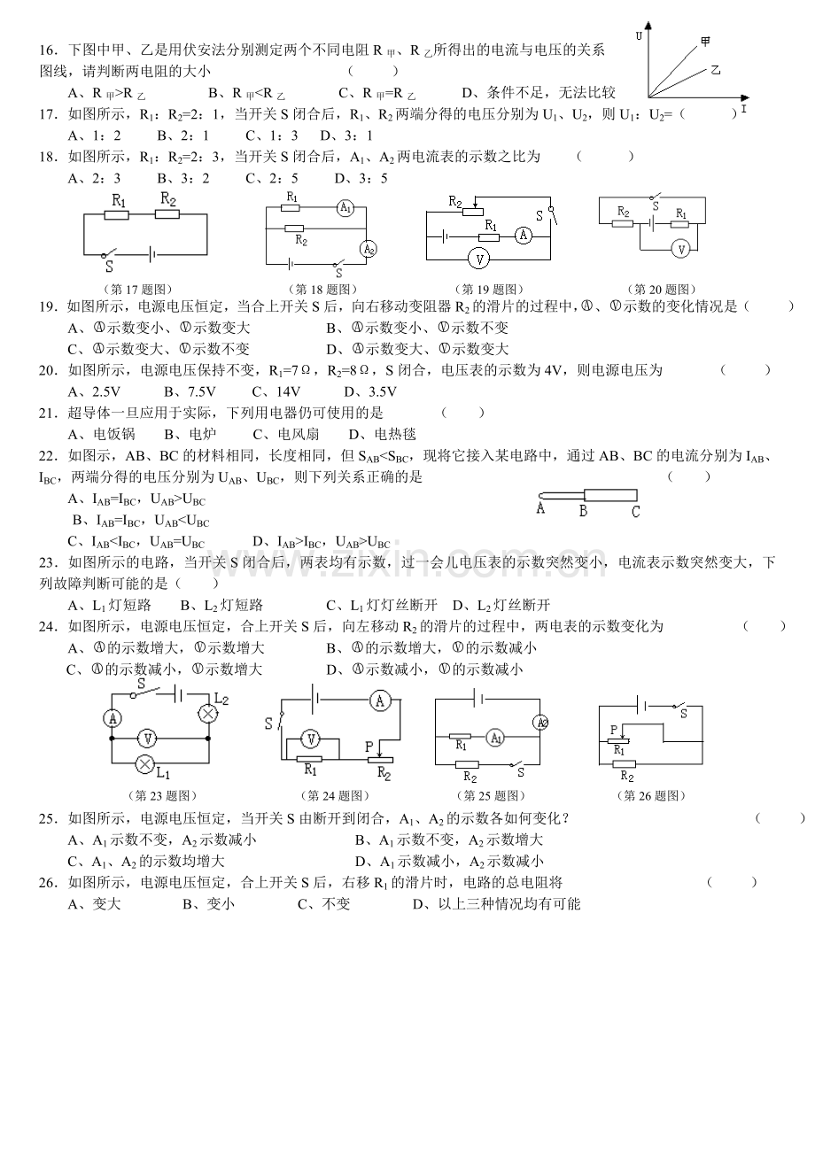 【初三物理】欧姆定律基础习题.docx_第2页