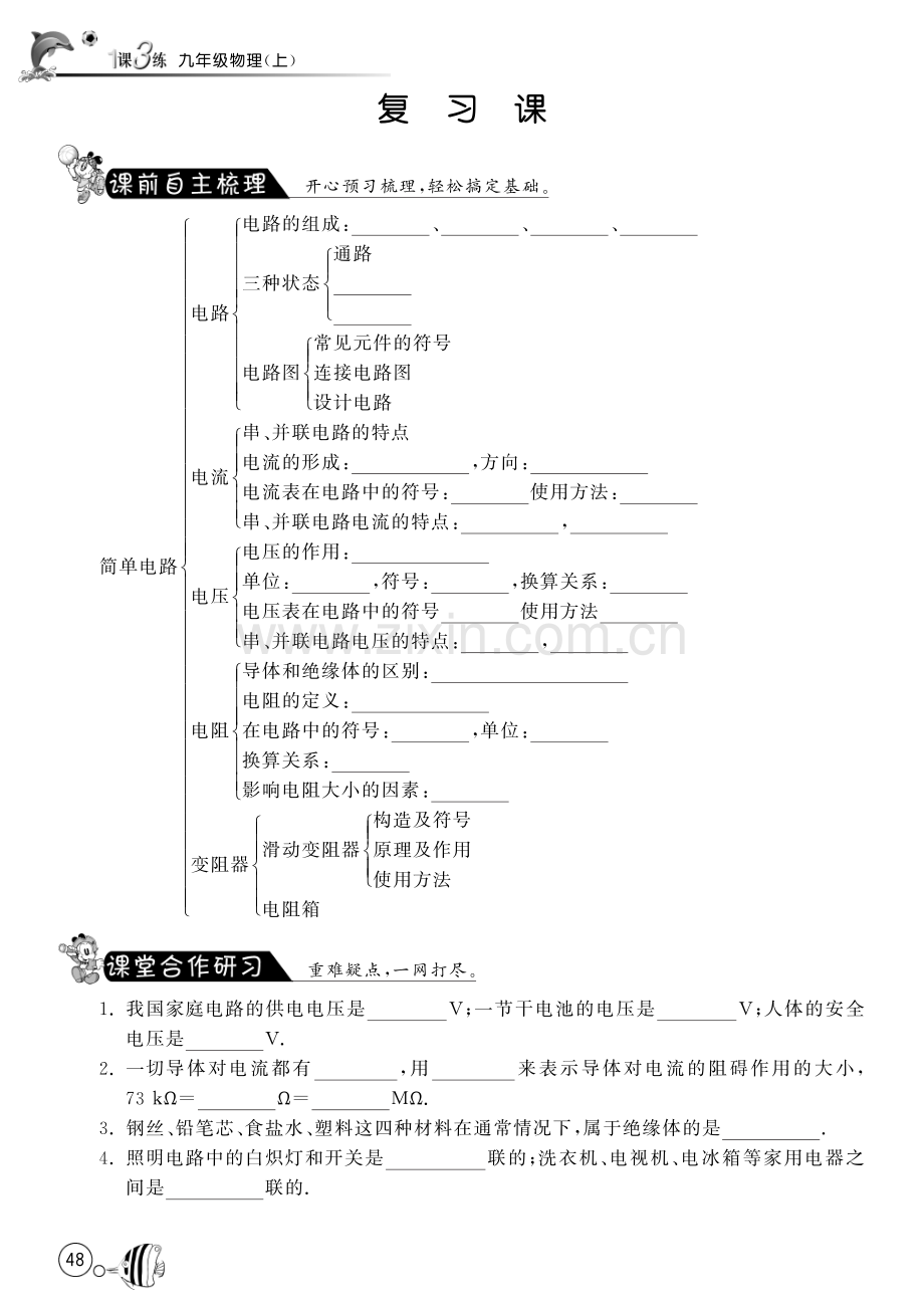 2025北师大版九年级物理上册第十一章复习课练习题及答案.pdf_第1页