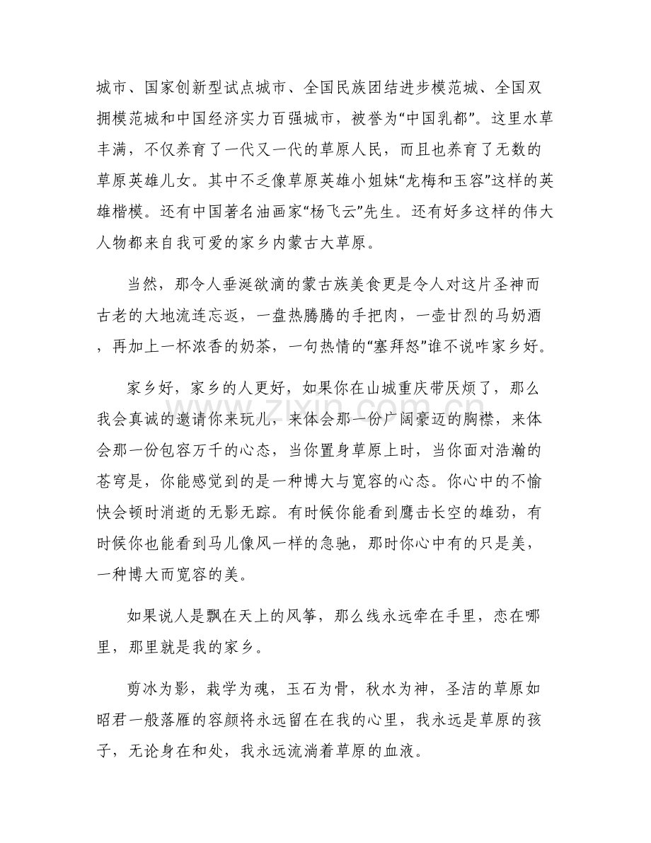 我的家乡内蒙古集合4篇.pdf_第2页