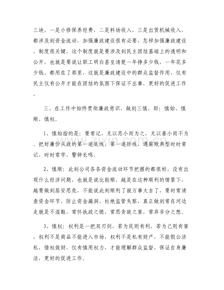 党员廉洁作风谈心谈话记录内容【五篇】.pdf_第2页