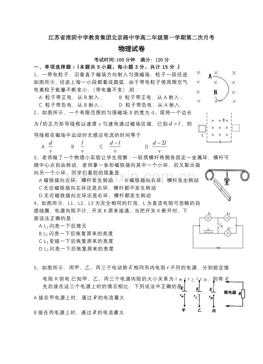 高二物理上第二次月考月考测试题及答案.docx_第1页