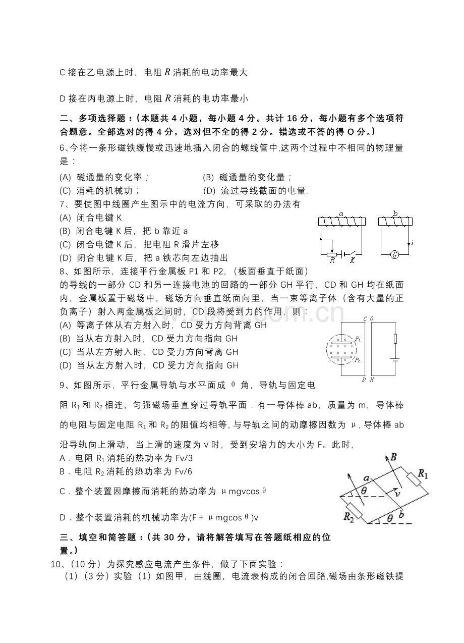 高二物理上第二次月考月考测试题及答案.docx_第2页