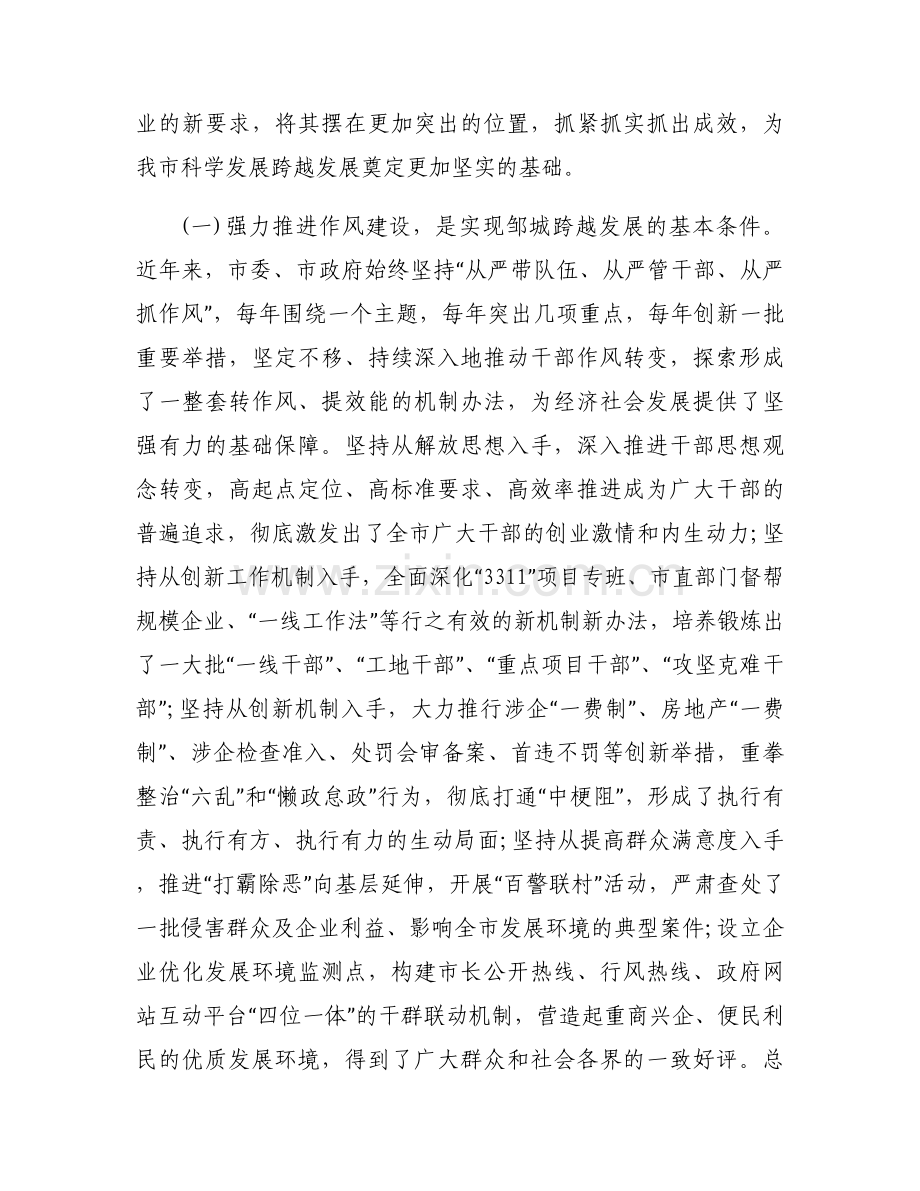 作风建设大会上的讲话稿范文(通用6篇).docx_第2页