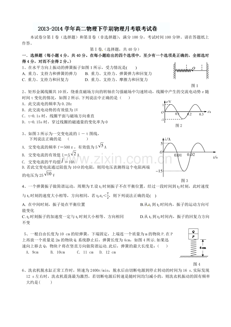 高二下3月物理月考试卷及答案.docx_第1页