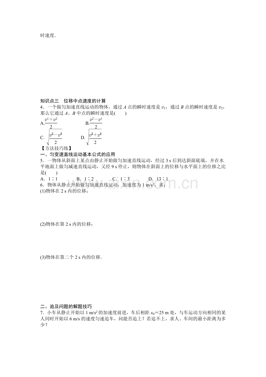 【高一物理】第二章 匀变速直线运动的研究作业题- 第二章第4节.docx_第2页