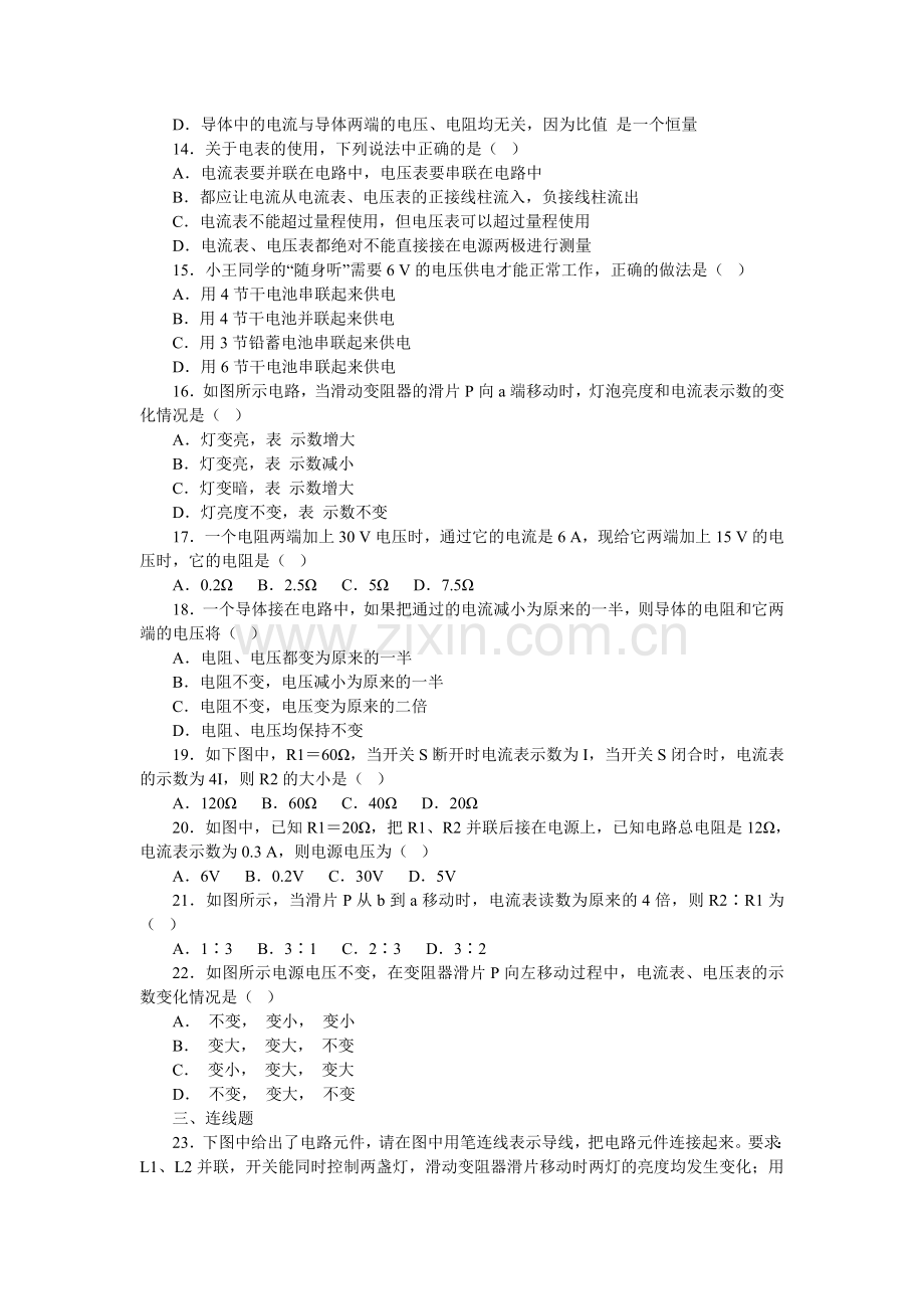 【初三物理】第四节欧姆定律的应用练习题及答案.docx_第2页