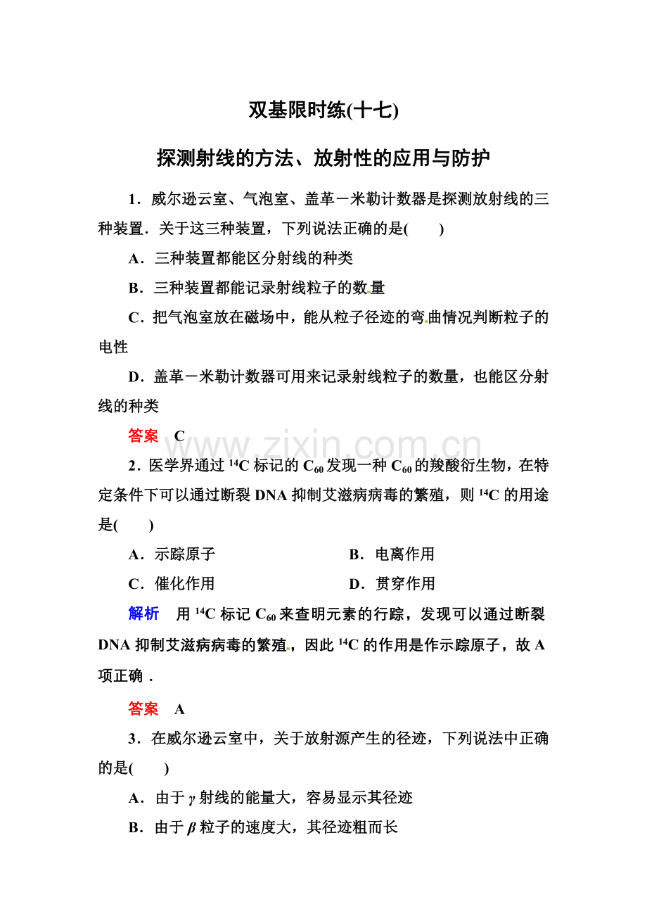 【高二】人教版物理选修3-5原子核练习题及答案解析 份）双基限时练17.docx_第1页