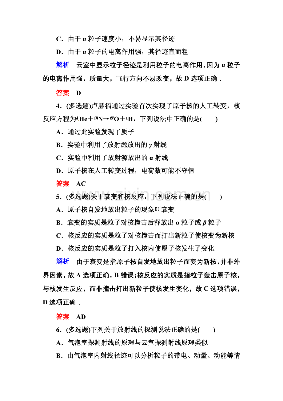 【高二】人教版物理选修3-5原子核练习题及答案解析 份）双基限时练17.docx_第2页