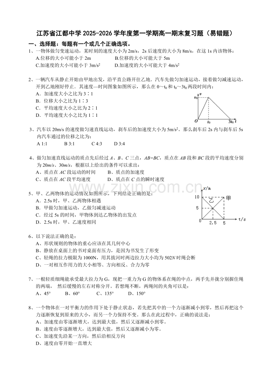 【高一物理】物理期末复习题有答案（易错题）.docx_第1页