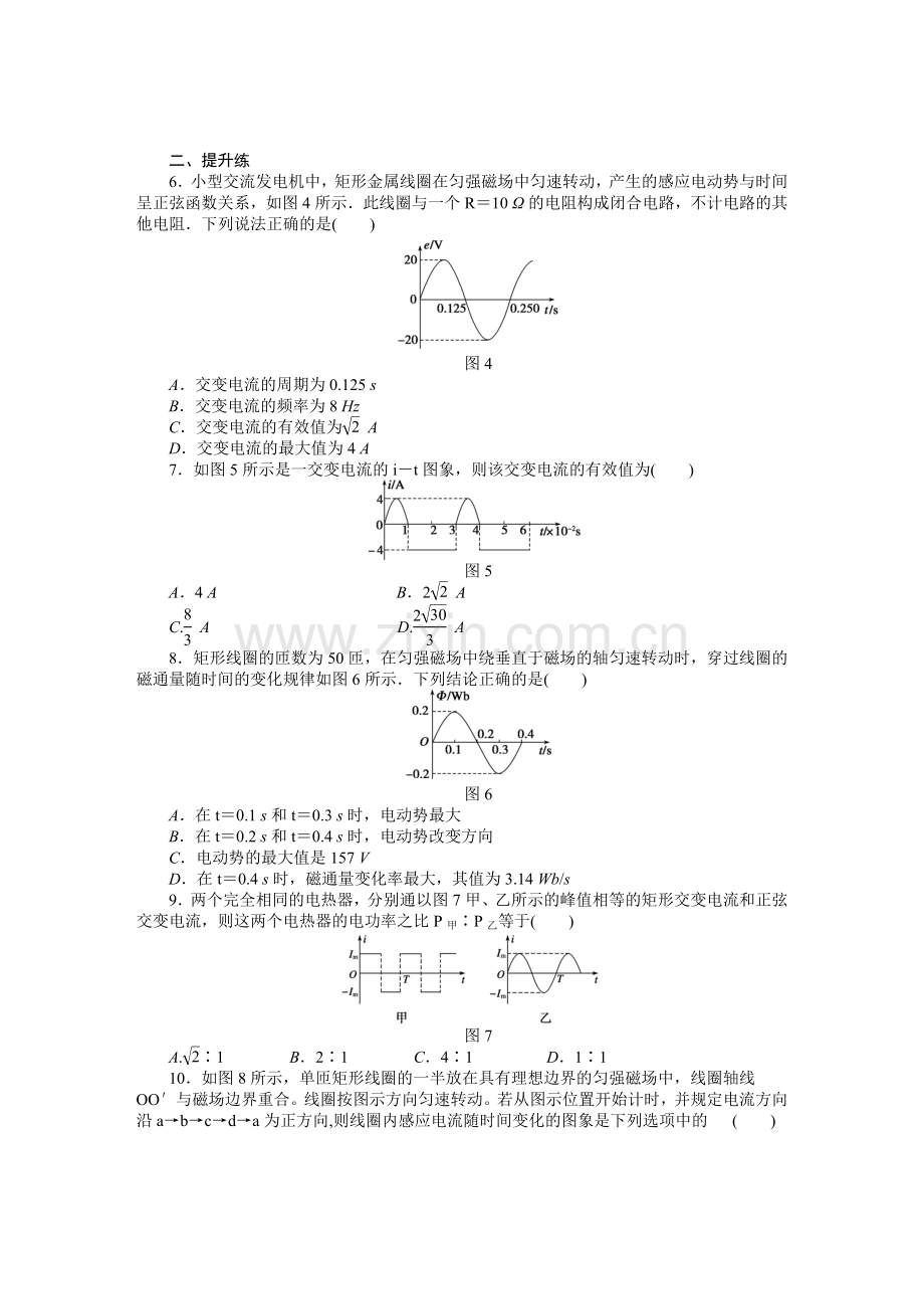 【高二】人教版高中物理选修3-2第五章交变电流作业题及答案解析 第五章交变电流 习题课1.docx_第2页
