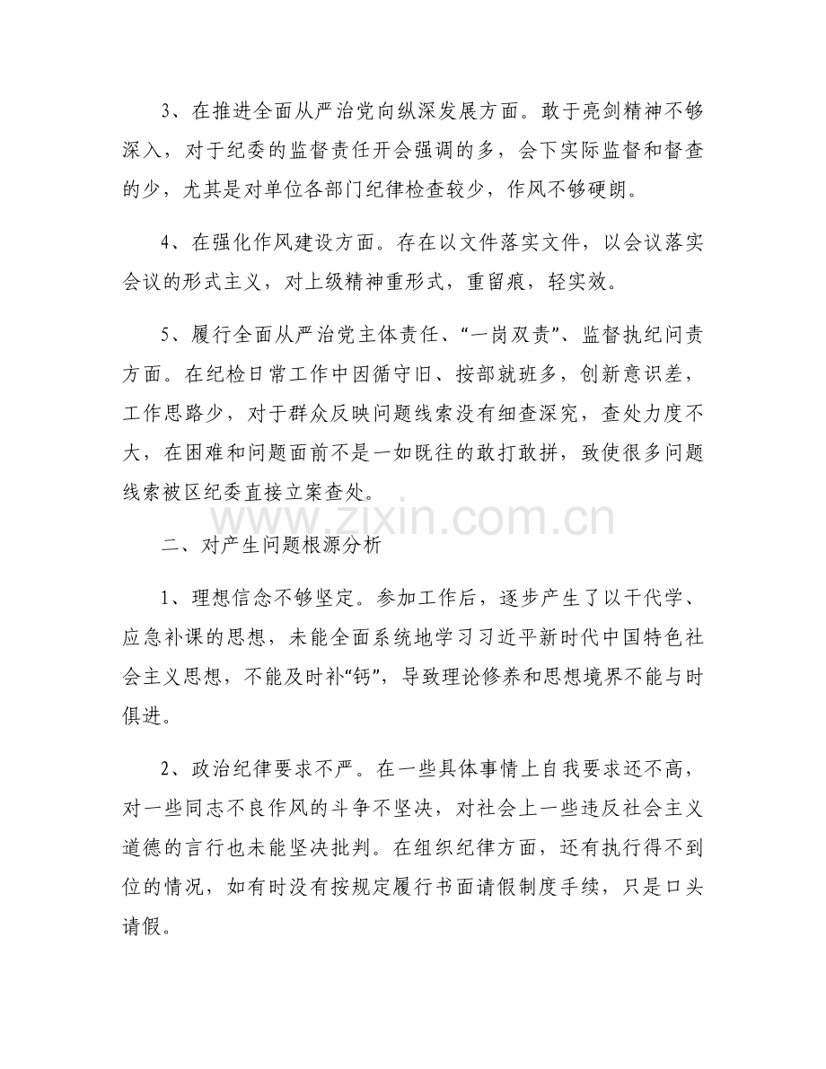 产生问题的原因分析五个方面集合7篇.docx_第2页