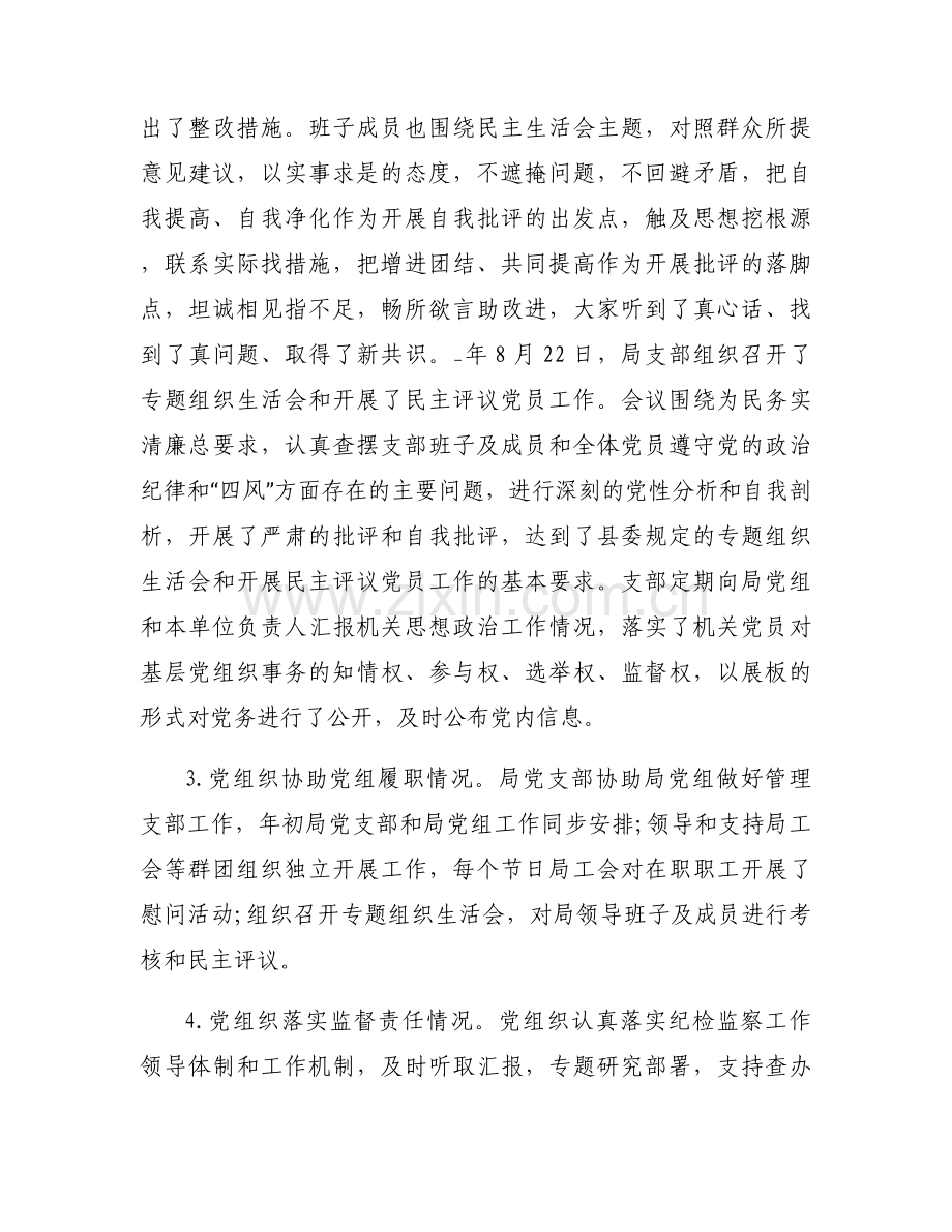 基层党建存在的突出问题集合11篇.docx_第2页