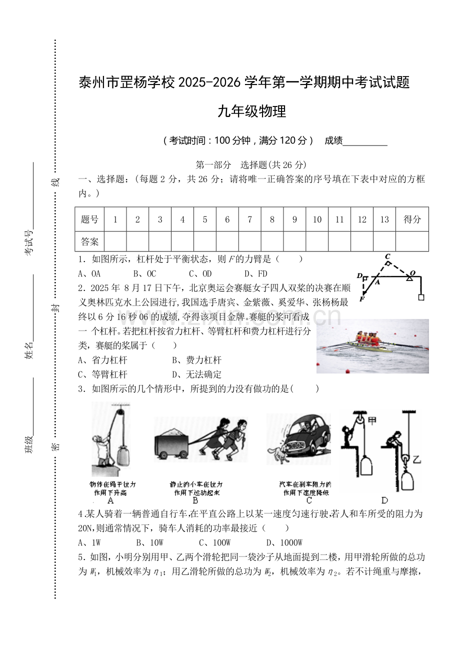 九年级物理第一学期期中考试题.docx_第1页