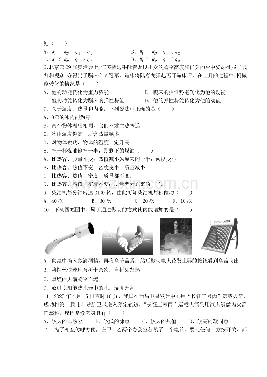 九年级物理第一学期期中考试题.docx_第2页