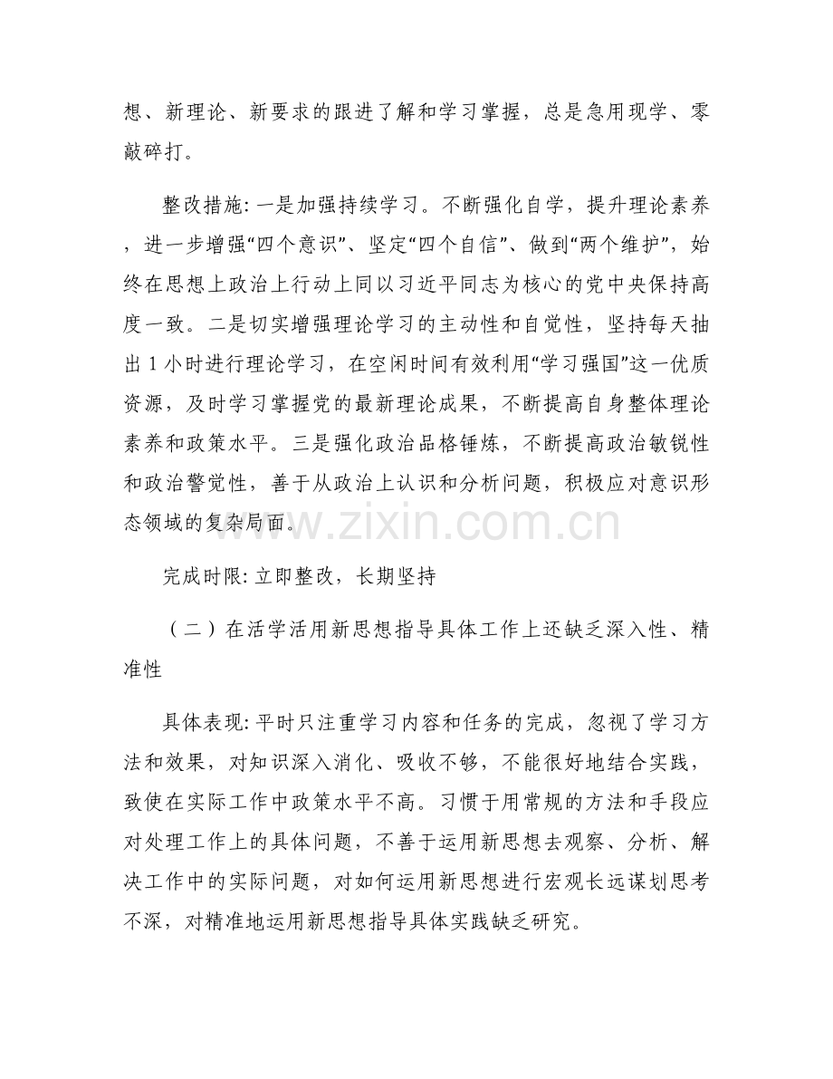 主题教育检视具体问题清单范文(6篇).docx_第2页