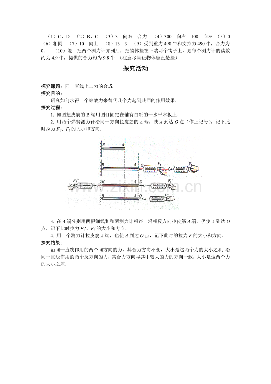 8.5同一直线上二力的合成同步练习（北师大八下）.docx_第2页