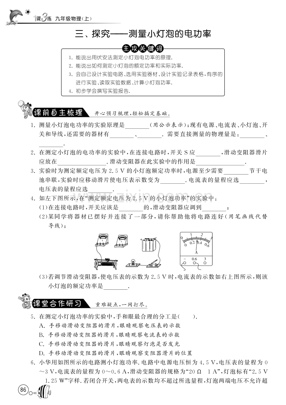 13.3探究-测量小灯泡的电功率课时练习题及答案.pdf_第1页