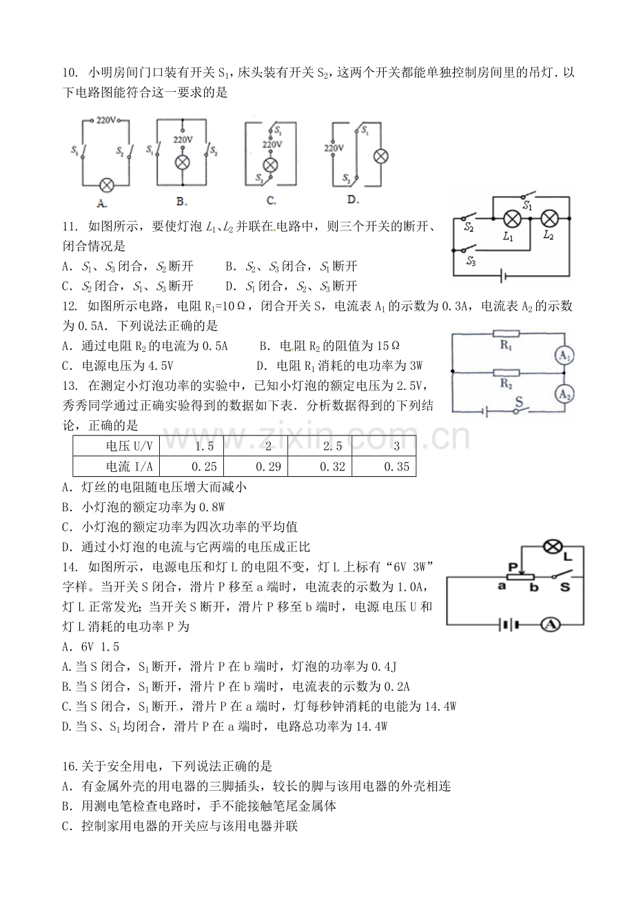 北师大版九年级物理第一学期期末模拟试题.docx_第2页