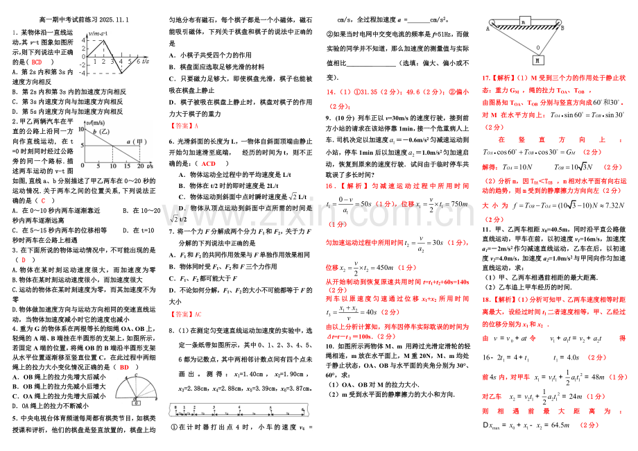 高一物理期中复习题及答案解析.docx_第1页