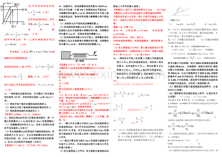 高一物理期中复习题及答案解析.docx_第2页