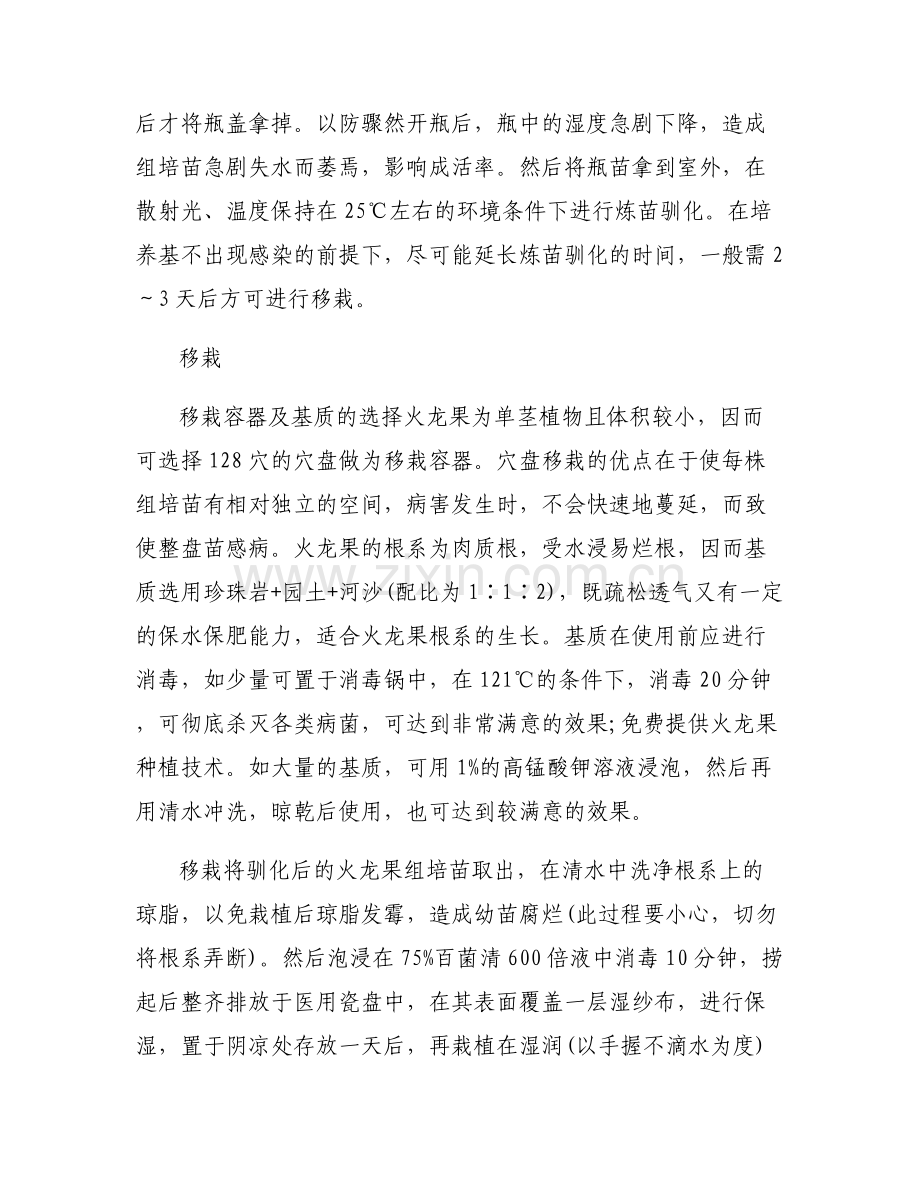 [怎样栽火龙果苗]火龙果苗怎么分开栽.pdf_第2页