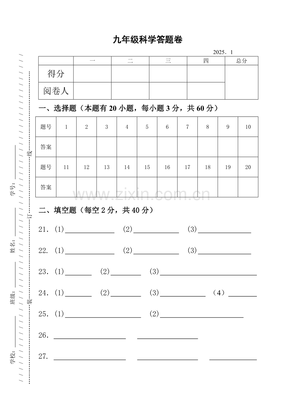 吴兴区 2025九年级上学期科学期末试卷及答案九年级科学答题卷.docx_第1页