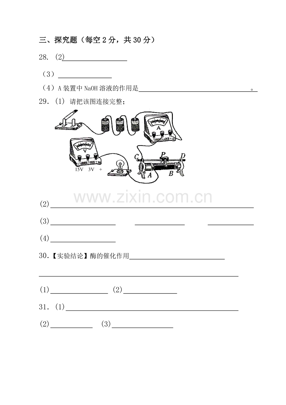 吴兴区 2025九年级上学期科学期末试卷及答案九年级科学答题卷.docx_第2页