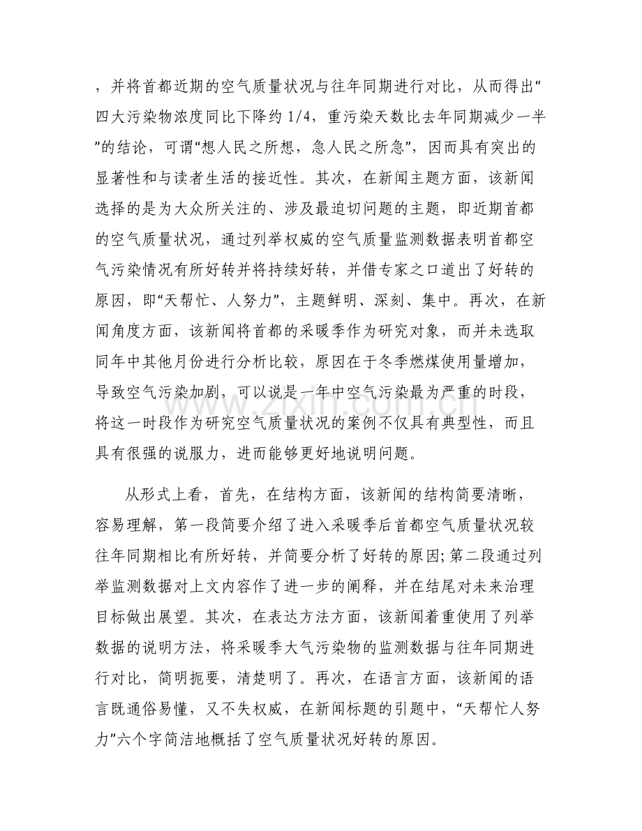 新闻评论2024年300字范文(6篇).pdf_第2页