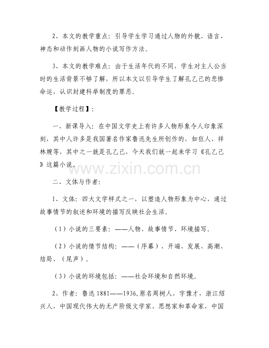 孔乙己试讲逐字稿范文(通用4篇).pdf_第2页