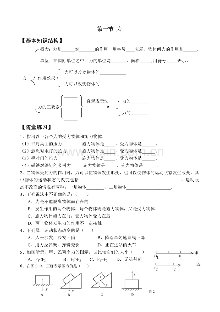 八年级第七章全套同步练习及答案：第七章全套同步练习.docx_第1页