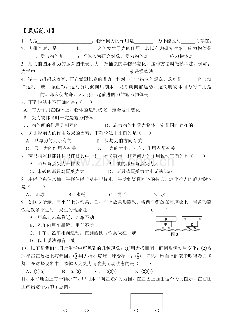 八年级第七章全套同步练习及答案：第七章全套同步练习.docx_第2页