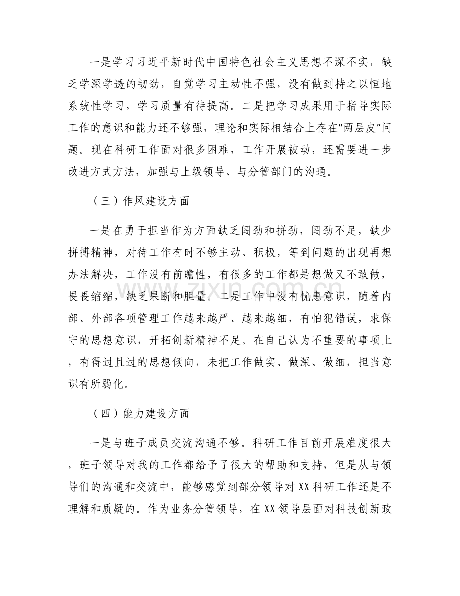 主题教育检视问题台帐(通用6篇).docx_第2页