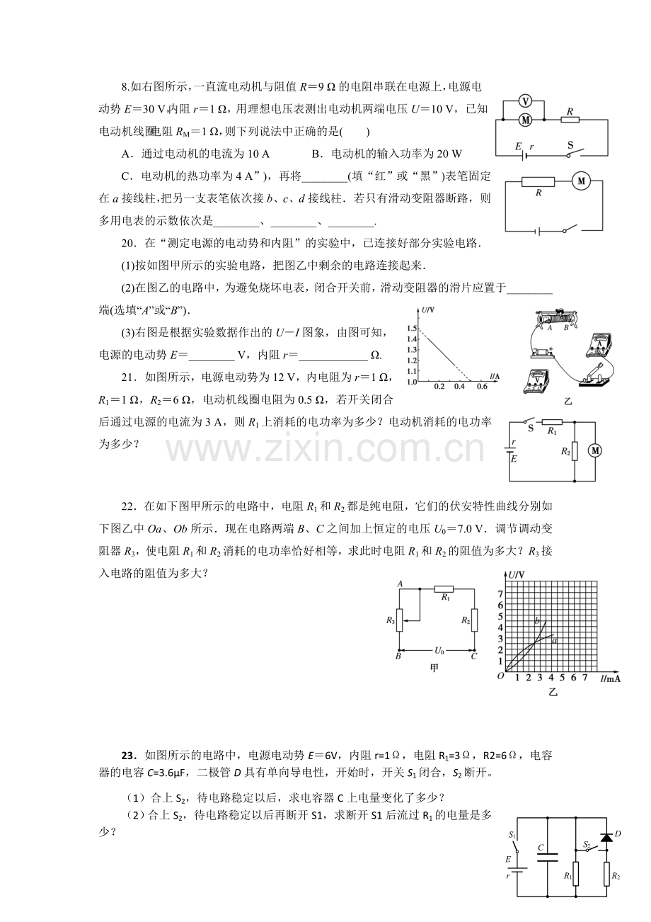 11-12学年高二上学期物理寒假作业（2）直流电路（带解析）.docx_第2页