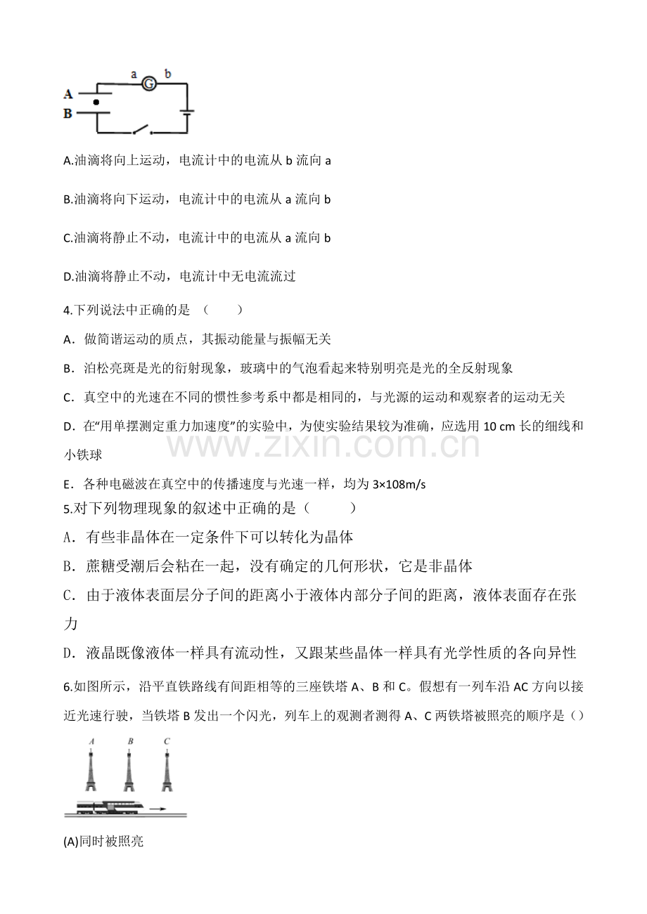 【名师原创 全国通用】 2025- 2025学年高三寒假作业 物理（五）Word版含答案.docx_第2页