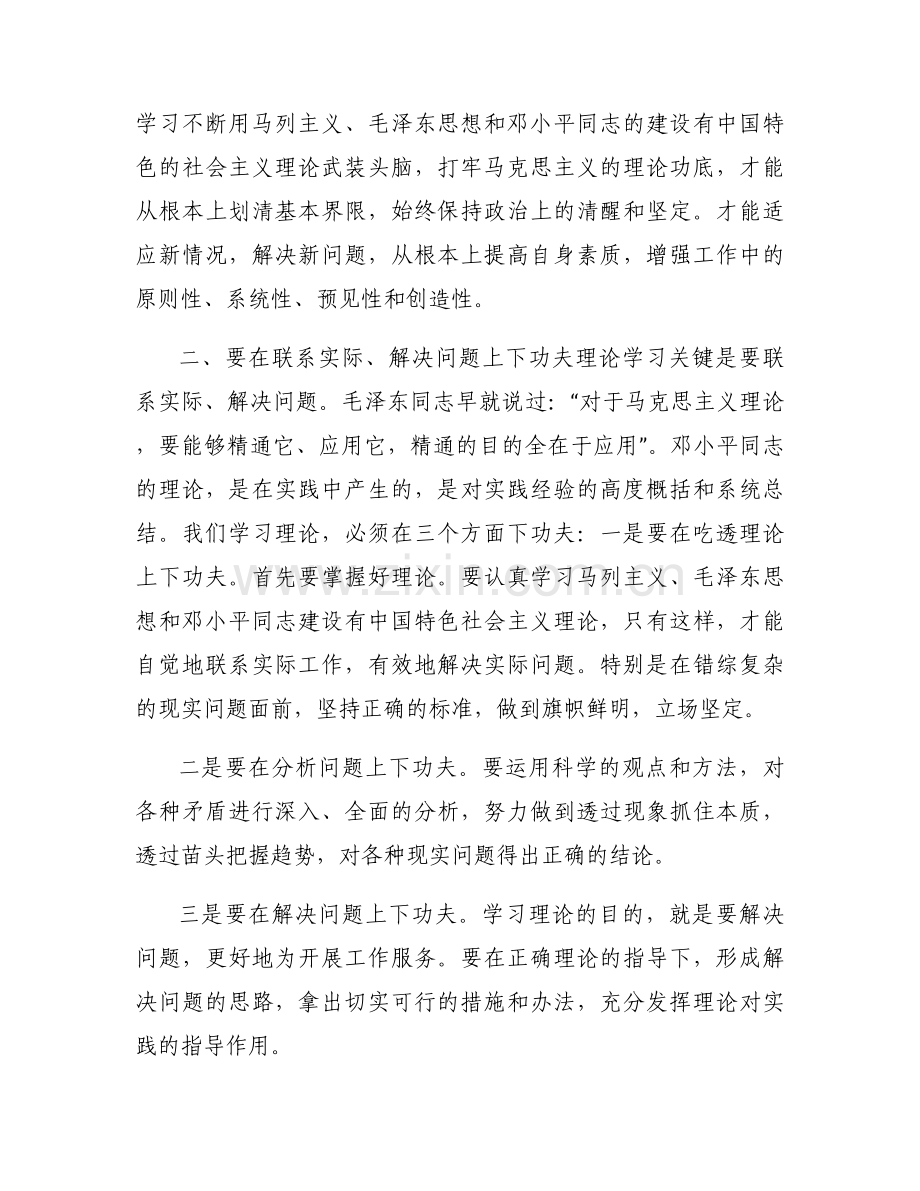 对党忠诚方面自我评价【7篇】.docx_第2页