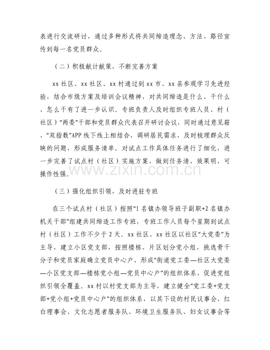 共同缔造交流发言材料集合6篇.docx_第2页