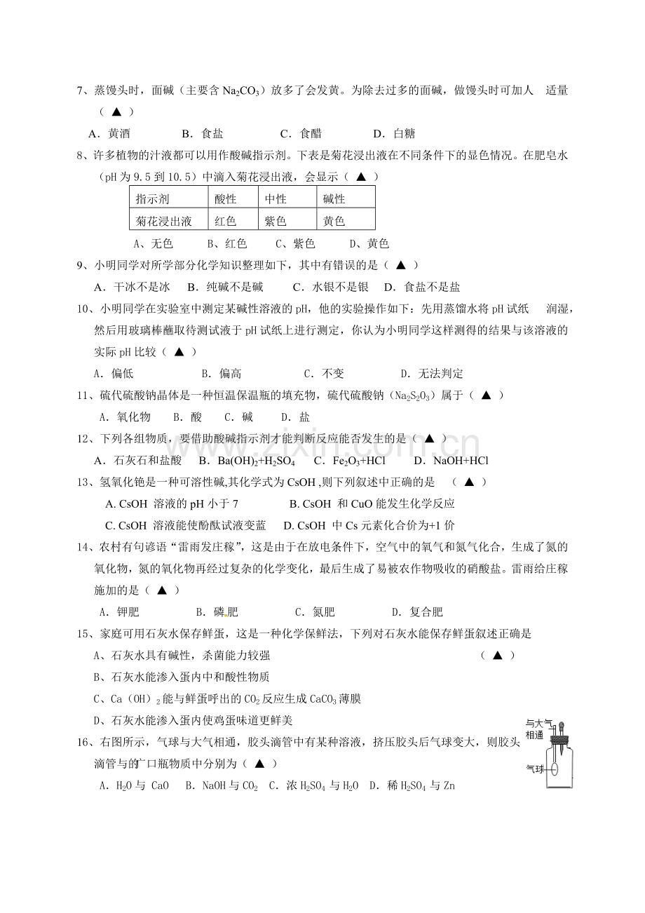 嘉兴市七校联考 2025年九年级10月月考科学试题及答案.docx_第2页