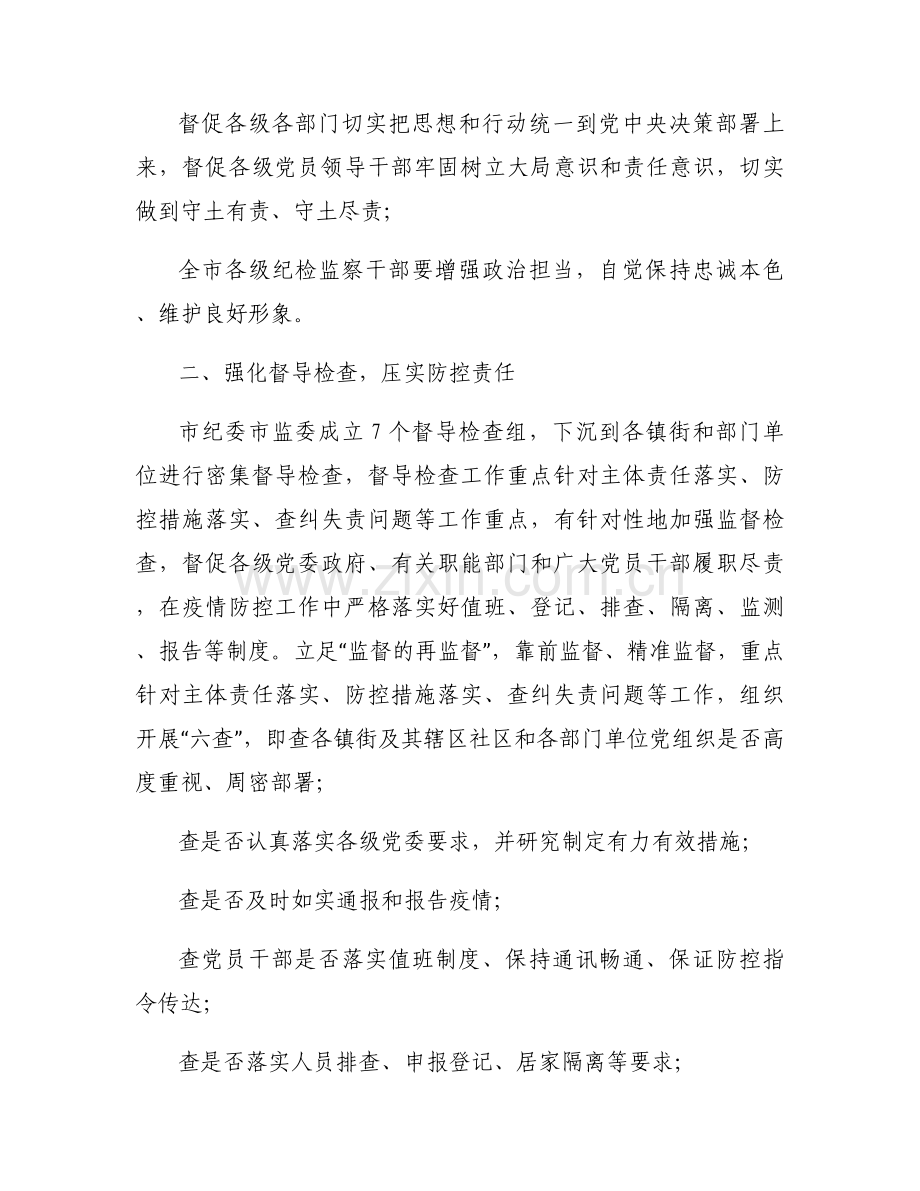 市纪委监委督导组进驻表态发言6篇.docx_第2页